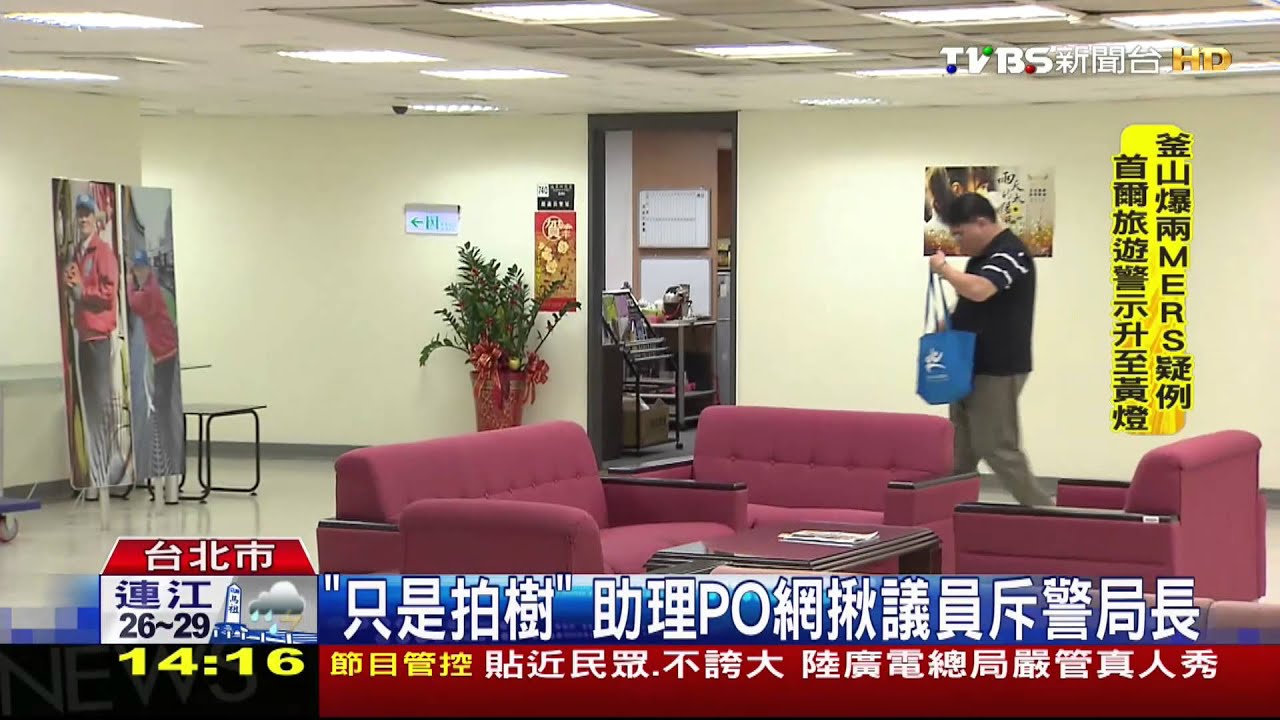 「只是拍樹」 助理PO網揪議員斥警局長