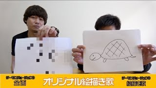 【企画】オリジナル絵描き歌