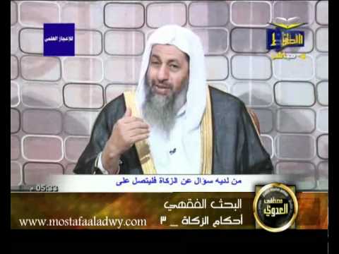  منوعات 9البحث الفقهي (3) ” أحكام الزكاة ”  _  (2011/07/18) 
