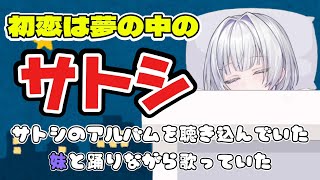 【UNIT_B/切り抜き】初恋はポケモンのサトシ！【清澄ライラ/mekpark/ホロライブ】