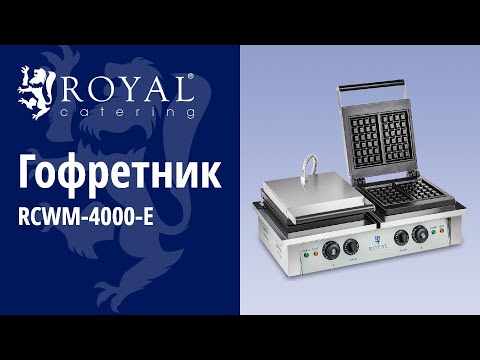 видео - Гофретник - 2 x 2,000 вата - правоъгълнен