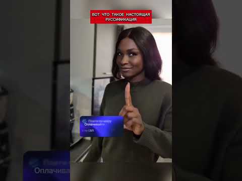 Вот что такое настоящая русификация (перевод Кэндис Оуэнс)