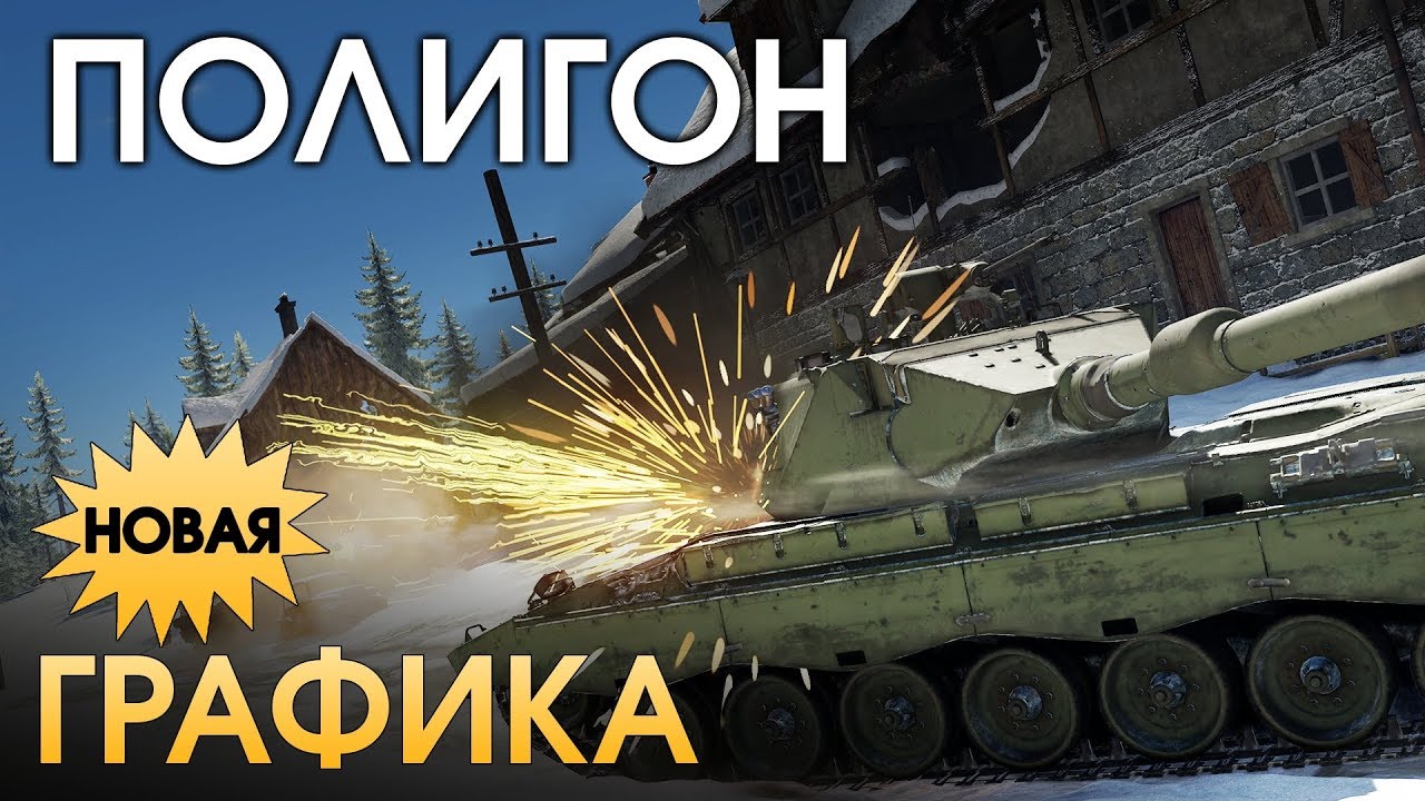видео уроки вар тандер танки видео уроки вар тандер танки
