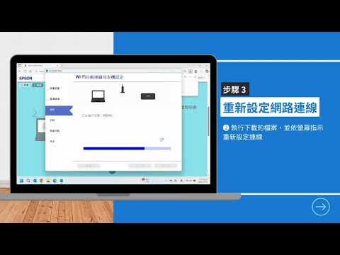 Wi-Fi 無線網路重新設定教學