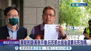 [討論] 國民黨黃敬平承認KMT民調做掉郭台銘