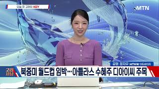 [고래사냥] '태성·에이치엠넥스·한진칼! 내일장 고래 종목은?! / 머니투데이방송 (증시, 증권)