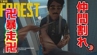 【コラボ実況】人食族よりも人間が怖いホラーゲーム【The Forest】#1