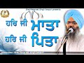 HAR JI MATA HAR JI PITA Bhai Manpreet Singh Kanpuri