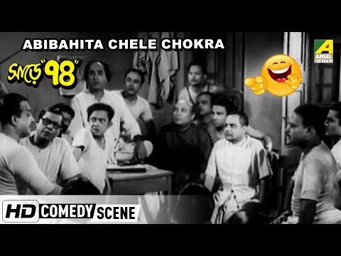 Abibahita Chele Chokra | Comedy Scene | Bhanu Bandopadhyay Comedy