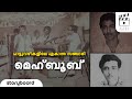 Has Time Forgotten The Popular Singer Mehboob Forgotten Legend H Mehboob The Voice Of Kochi