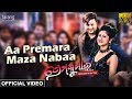 Aa Premara Maza Neba - Official Video | Prem Kumar | Anubhav, Sivani, Tamanna
