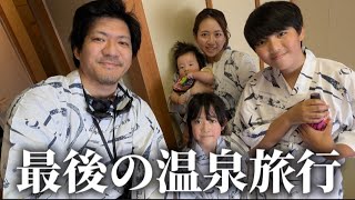 【家族旅行vlog】入院前の思い出作りに行ってきました。【3児ママ】
