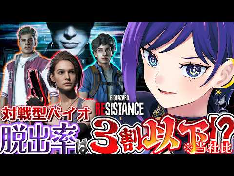 ４対１で戦うバイオ！目指せ脱出！【バイオハザード レジスタンス】【VTuber】