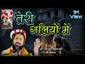 Teri Galiyo Main Aane Jane Se Teri Galiyon Mai Hindi Bhajan Shri Kunj Bihari Das Ji