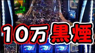 穢れ(大)を追ったら4にました【スマスロ 甲鉄城のカバネリ 海門決戦】