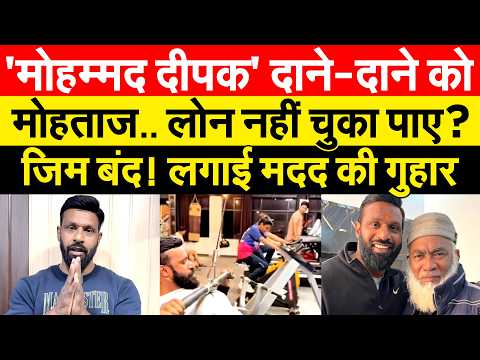 Mohammad Deepak का जिम बंद, घर का लोन नही चुका पा रहे | uttarakhand | bajrang dal