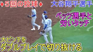 ♦大ピンチをダブルプレイで切り抜ける♦【大谷翔平選手】対サンディエゴ・パドレス～シリーズ最終戦～Dodgers vs Padres 2026