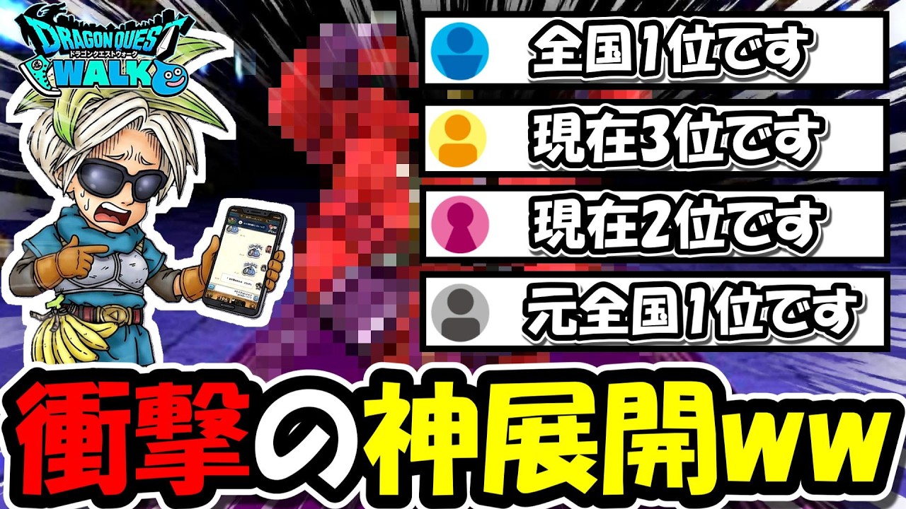 【ドラクエウォーク】全国１位を目指して！今日も最適攻略を見つけ出す！！
