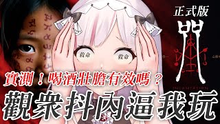 [Vtub] 妮卡‧沃爾 恐怖遊戲:【咒】