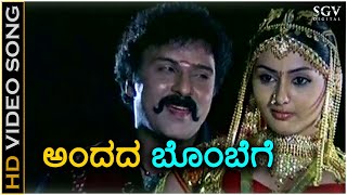 Andada Bombege - Video Song - Neelakanta | Ravichandran | Namitha | SP Balasubrahmanyam