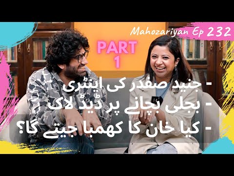 Mahozariyan - Ep 232 (Part 1) Junaid Safdar's Entry | Energy Saving Deadlock | Will Khan's Pole Win?