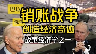 [問卦] 打戰不是很花錢以色列~烏克蘭~俄羅斯