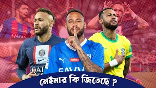 🙄🙄যেখানে সবার লজিক শেষ সেখানে নেইমারের ম্যাজিক শুরু 😒😒। Neymar