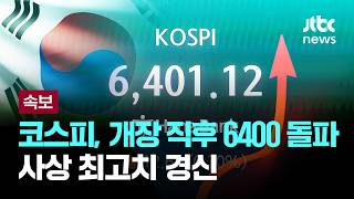 [LIVE] [속보] 코스피, 개장 직후 6400 돌파...사상 최고치 경신 [이슈PLAY] / JTBC News