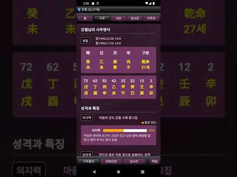 지피지기 (사주,운세,궁합,토정비결,이름,해몽) Video