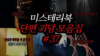 Download lagu Mystery Book Neapolitan Short Story Collection 37 | Horror Radio | Scary Stories | Manual Ghost S... mp3 Download lagu Mystery Book Neapolitan Short Story Collection 37 | Horror Radio | Scary Stories | Manual Ghost S... mp3
