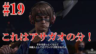 #19 破壊されたヒマワリの仇をとる YAKUZA KIWAMI 3 #19 | REVENGE FOR ASAGAO! Kiryu's Wrath!