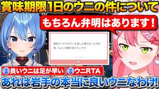 すいちゃんに渡した賞味期限1日のウニの件で弁明するみこち+冬キャンプを舐めてるすいちゃん【ホロライブ/さくらみこ/星街すいせい/大神ミオ】
