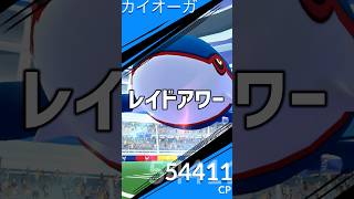カイオーガのレイドアワーに挑戦 #ポケモンgo  #shorts