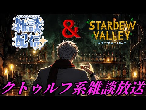 【クトゥルフ神話解説】ペンギンBAR開店します【ゲーム実況】