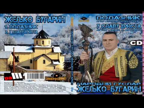 Zeljko Bugarin -  Cijeli Album - POLAZNIK & U SLAVU HRISTA (MpRR) 2017