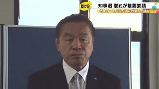 参院選で躍進の参政党にも…来春の石川県知事選への立候補を表明した馳知事 県議会の会派等回り推薦を要請 (2025年9月12日)