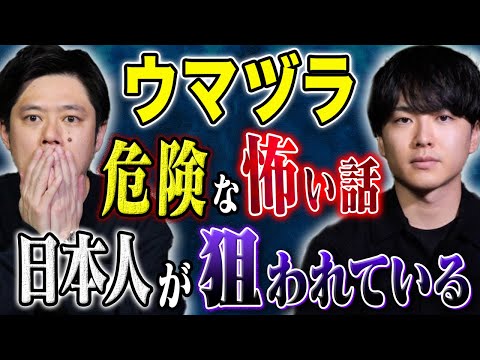 看護学科 【ウマヅラ】今、海外から日本人の◯◯が狙われています！ヤバすぎる怖い話