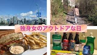 一人暮らしの珍しく活動的な日【散歩、ハッピーアワー、買い出し】【海外生活】