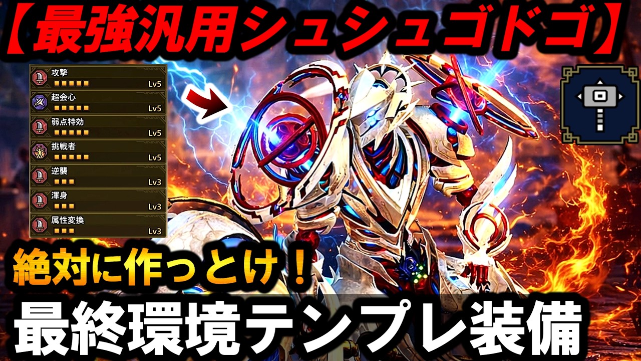 【最終環境❗️】絶対にこれは作るべき‼️『究極のぶっ壊れ火力ハンマー構成がヤバすぎたｗ』【モンハンワイルズ】