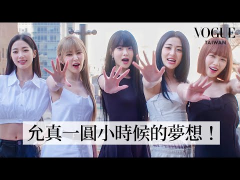 跟著LE SSERAFIM為首次VMA大獎做準備！全員到紐約登上夢想舞台幕後全記録｜Getting Ready With｜ヴォーグ台湾版 (跟著LE SSERAFIM為首次VMA大獎做準備！全員到紐約登上夢想舞台幕後全記錄｜Getting Ready With｜Vogue Taiwan)