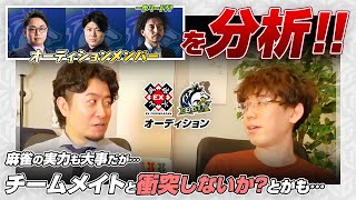 【Mリーグ】確定枠ドラフト指名を受けるために必要なことは?? / Mリーガーで1番面白いのは??【下石戟 / 二階堂亜樹 / 風林火山 / BEAST / 渋川難波切り抜き】