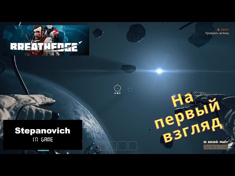 Решения проблем в игре Breathedge