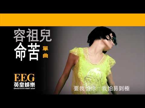 Video thumbnail for 命苦 (Hardship)