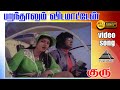 பறந்தாலும் விடமாட்டேன் HD Video Song | குரு | கமலஹாசன்