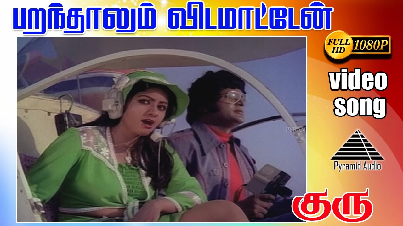 Paranthalum Vidamatten Song Lyrics | Guru | S. P. Balasubrahmanyam, S. Janaki