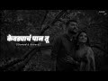 Kevadyach Paan Tu Slowed Reverb Ajay Gogavale Arya Ambekar Nostalgic