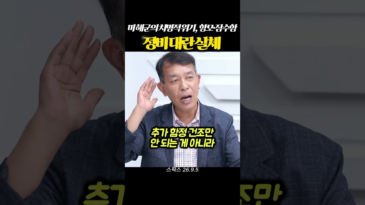 미 해군 항모·잠수함 정비난의 실체