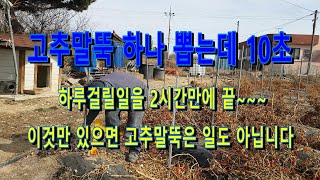 고추말뚝 뽑는데는 이게 제일입니다