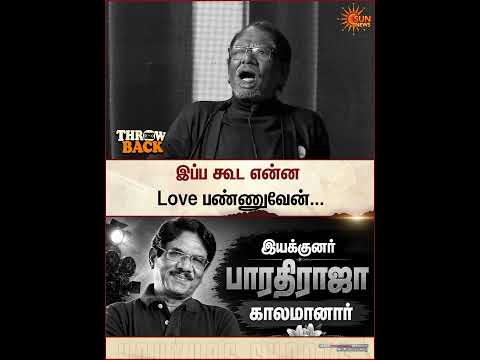 Bharathiraja | Throwback | Fun Speech | Sun News
