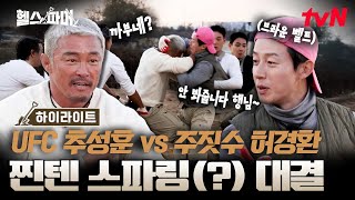 수건 한 장에 걸린 헬스파머들의 자존심 대결!🔥 기술과 괴력이 난무하는 대환장 뺏기 싸움ㅋㅋ #highlight #헬스파머 EP.8